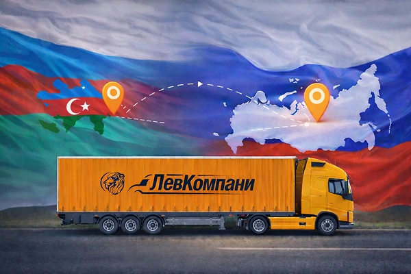 Грузоперевозки из Азербайджана в Мурманск