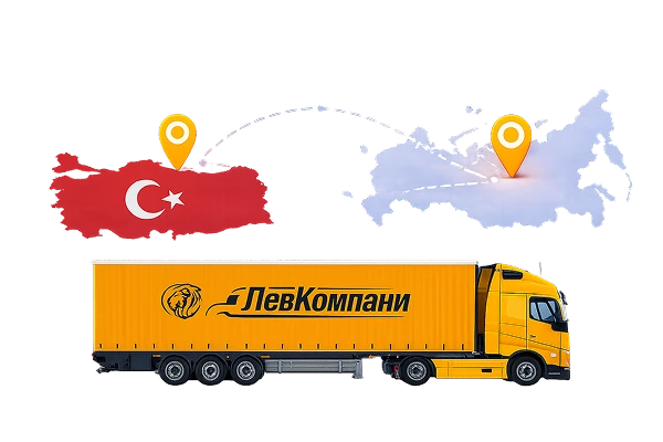 Грузоперевозки из Турции в Мурманск